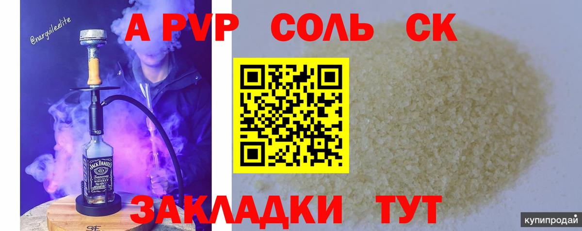 Видное  Alpha-PVP СК  APVP СК КРИС  Вход с VPN 