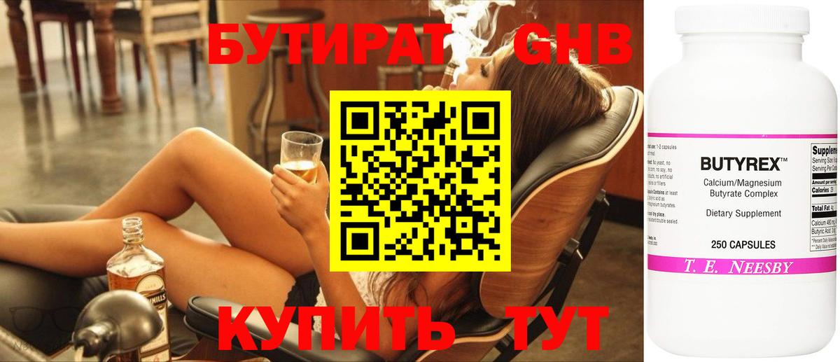 БУТИРАТ бутандиол Видное