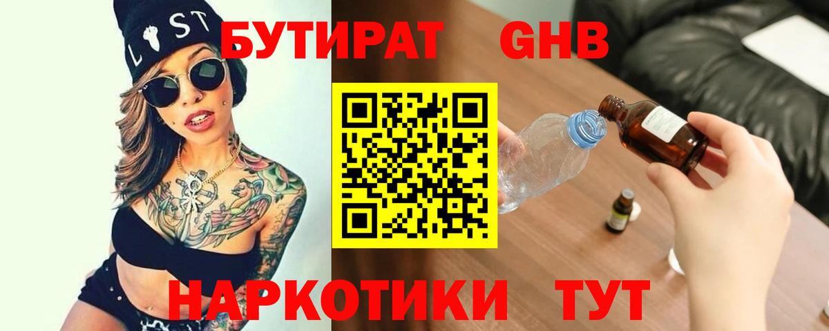 БУТИРАТ бутик  Вход с VPN  Бутират  Видное 