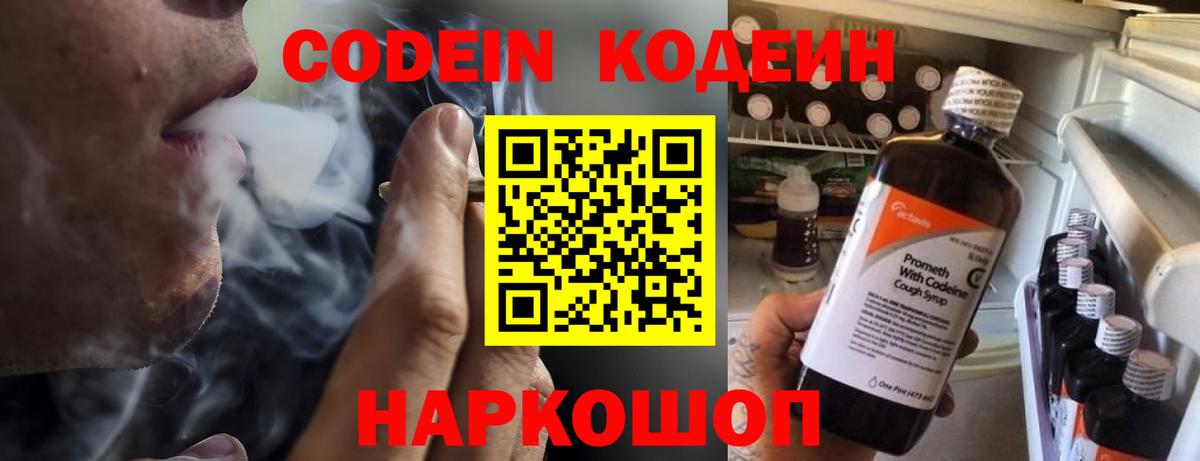 Видное  Кодеин Purple Drank  Вход с VPN 
