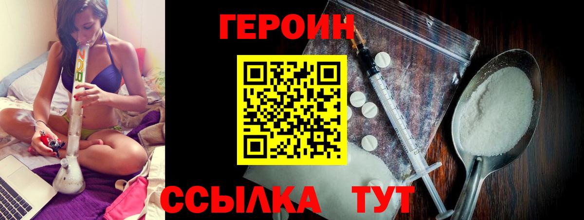 ГЕРОИН герыч  Вход с VPN  Видное 