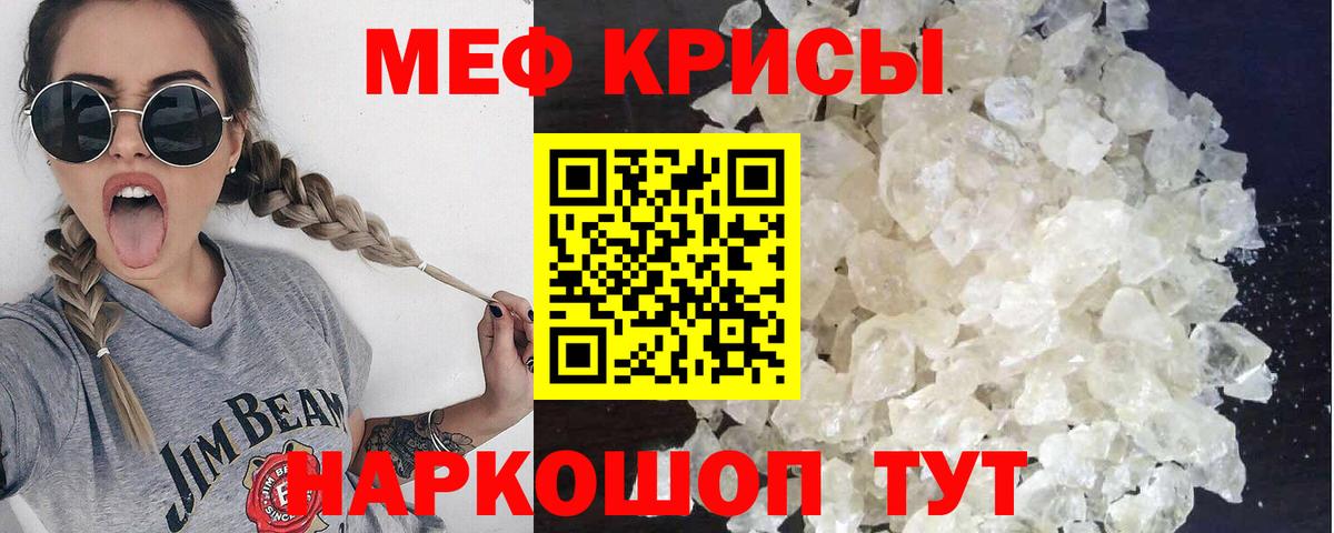 Меф мяу мяу кристаллы Видное