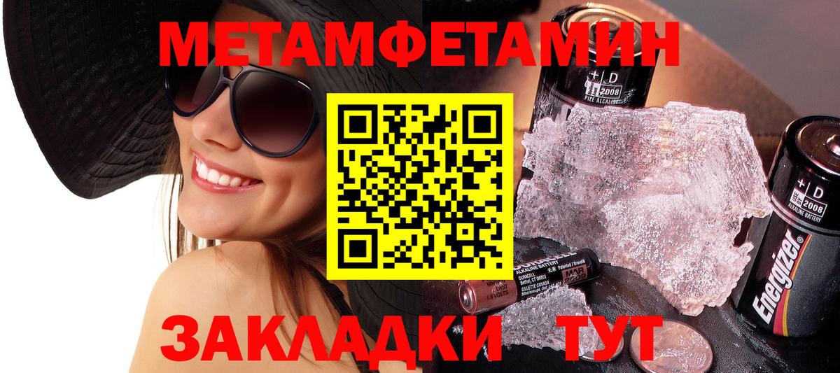 МЕТАМФЕТАМИН пудра  Вход с VPN  МЕТАМФЕТАМИН пудра  Видное 