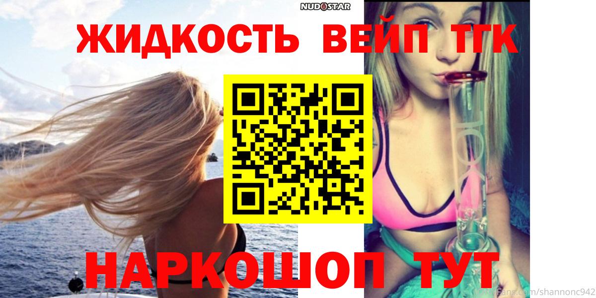 ТГК вейп с тгк Видное
